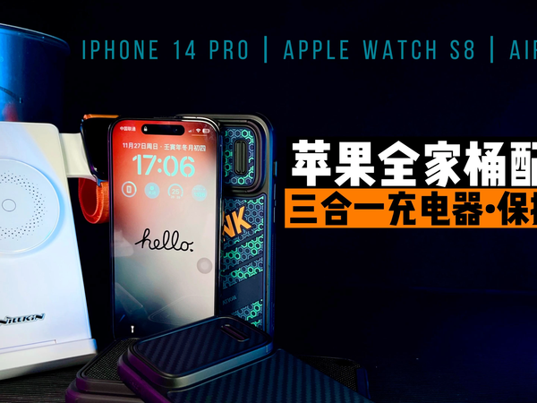 平价三合一充电器｜苹果全家桶伴侣