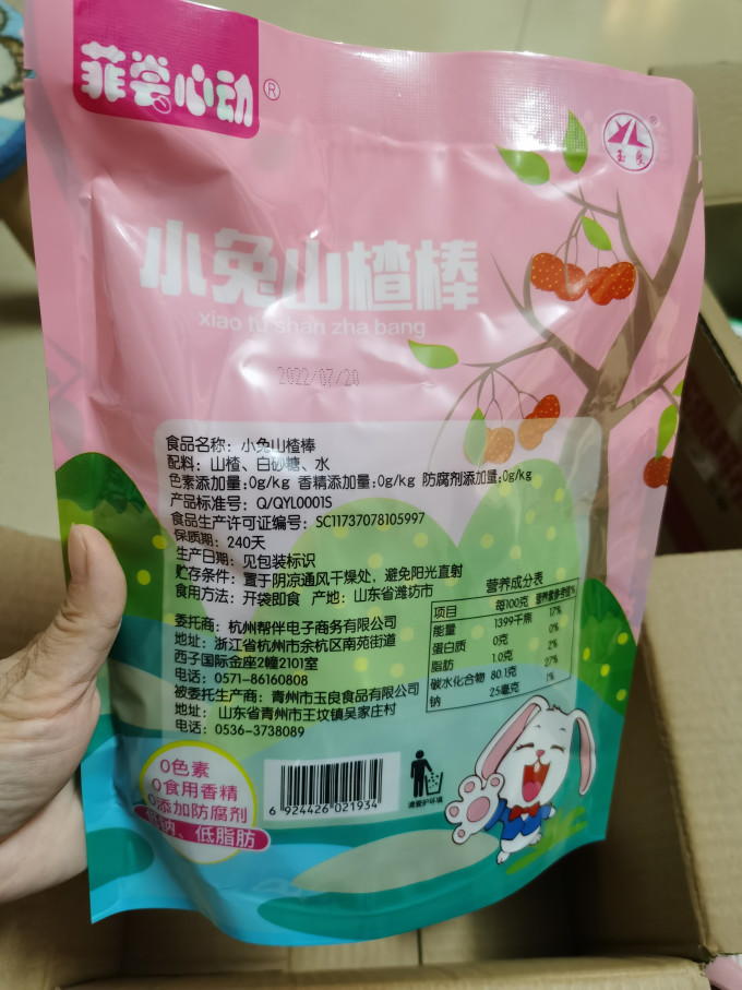 玉良蜜饯果脯