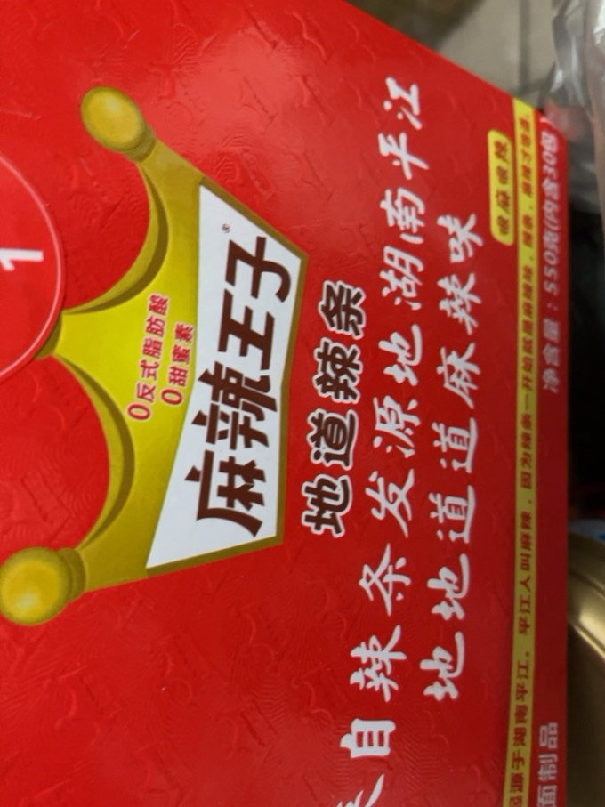麻辣王子其他休闲零食
