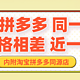 惊了！双11买的红蜻蜓，拼多多比淘宝便宜了100元！