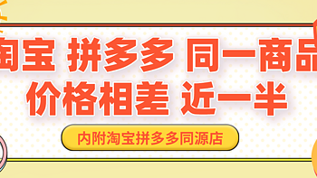 惊了！双11买的红蜻蜓，拼多多比淘宝便宜了100元！