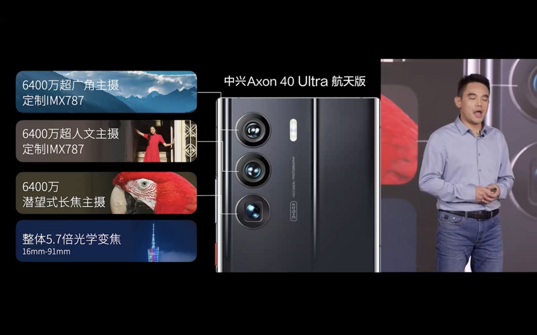 致敬航天精神：中兴Axon 40 Ultra航天版发布，骁龙8加持、18GB+1T大存储