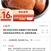 百草味 卤猪脚肘子猪手卤味猪肉即食食品休