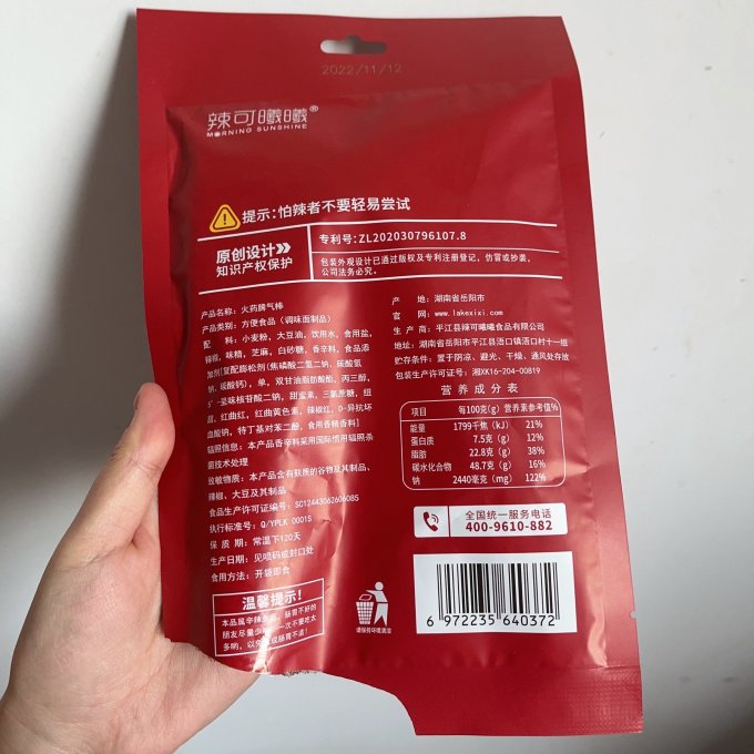 辣可曦曦其他休闲零食