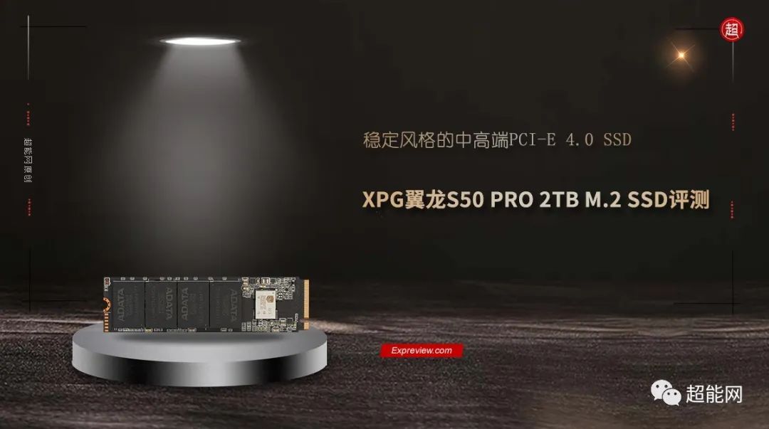 XPG翼龙S50 PRO 2000GB M.2 SSD评测：稳定风格的中高端 SSD