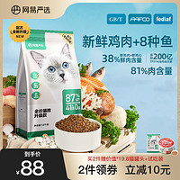 网易严选全期猫粮无谷深海鱼三文鱼1.8kg鱼肉味成猫幼猫全价猫粮