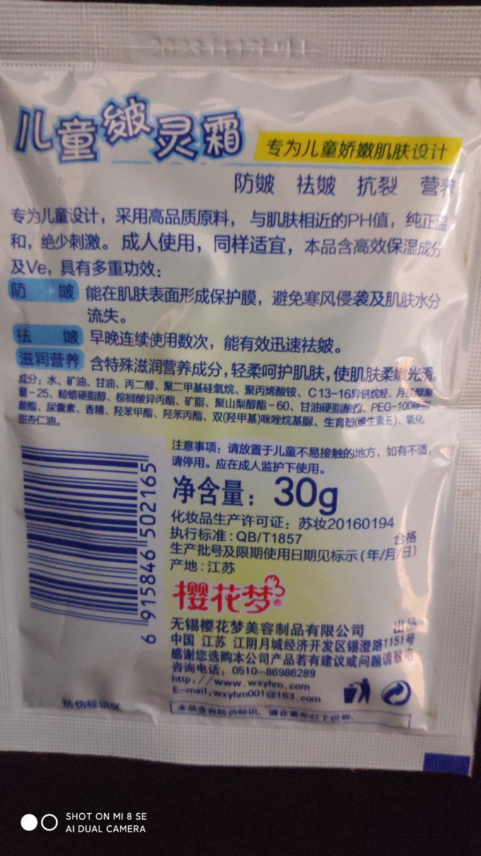 樱花梦宝宝护肤