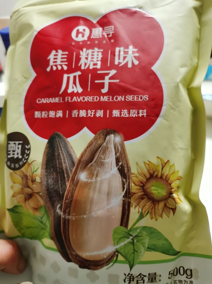 惠寻瓜子