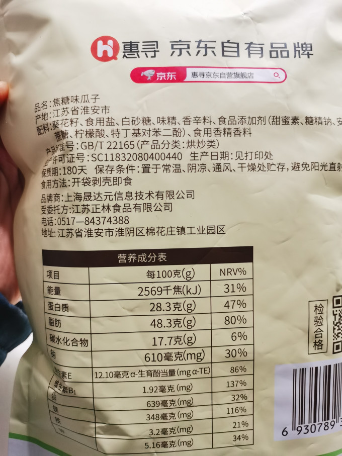 惠寻瓜子