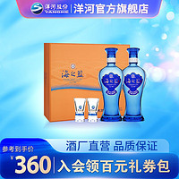 洋河海之蓝52度480mL2瓶装礼盒版洋河酒厂旗舰蓝色经典浓香型白酒口感绵柔