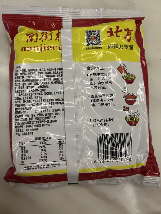 南街村方便速食