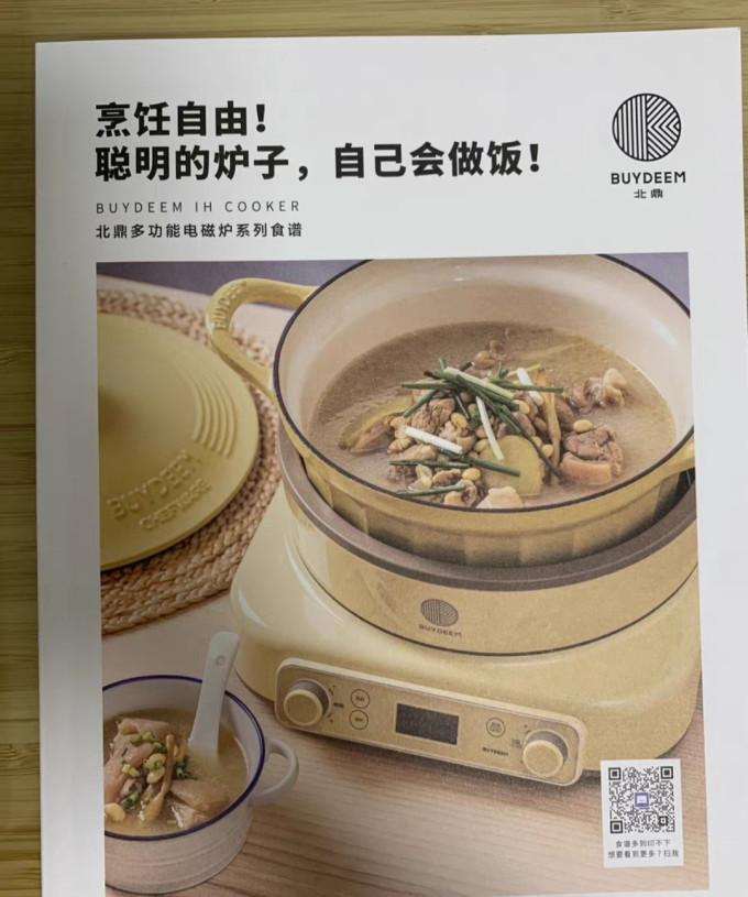 北鼎普通电磁炉