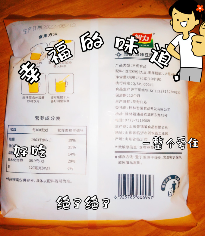 智力其他冲饮谷物