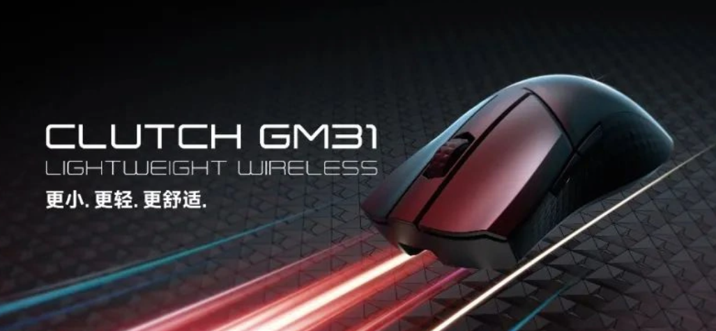 微星发布 CLUTCH GM31 LIGHTWEIGHT无线游戏鼠标