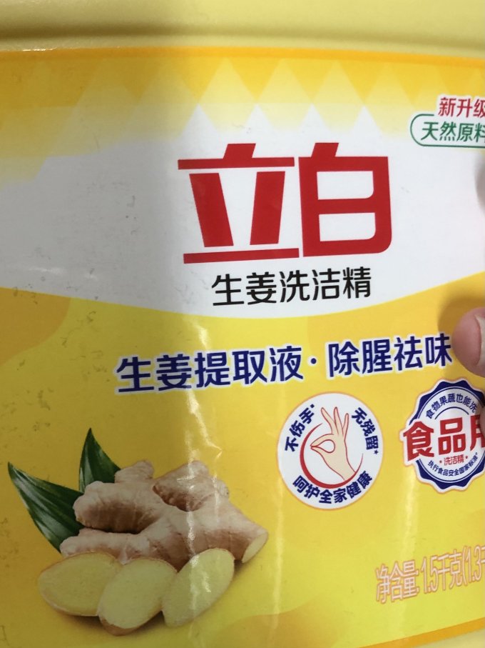立白洗洁精