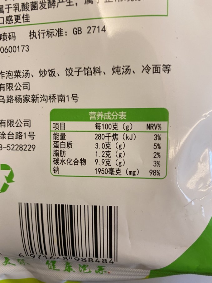 北极源佐餐咸菜