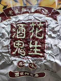 酒鬼花生，粒粒饱满，香气飘飘