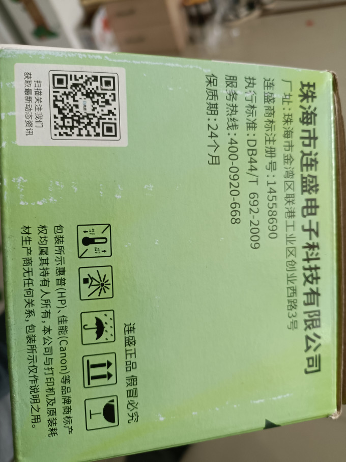 连盛硒鼓