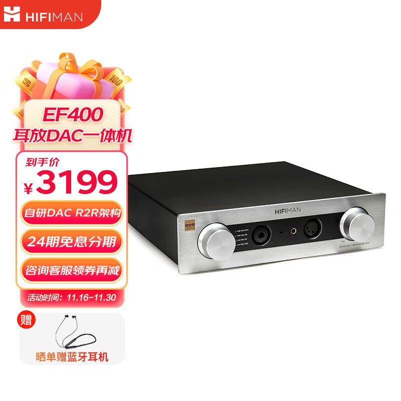 或是当下最顶流的桌面解码耳放一体机？HIFIMAN EF400评测