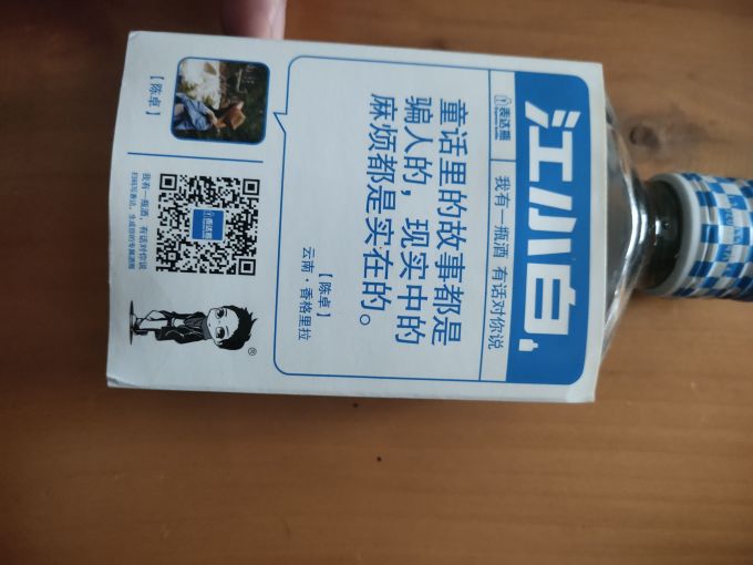 江小白白酒