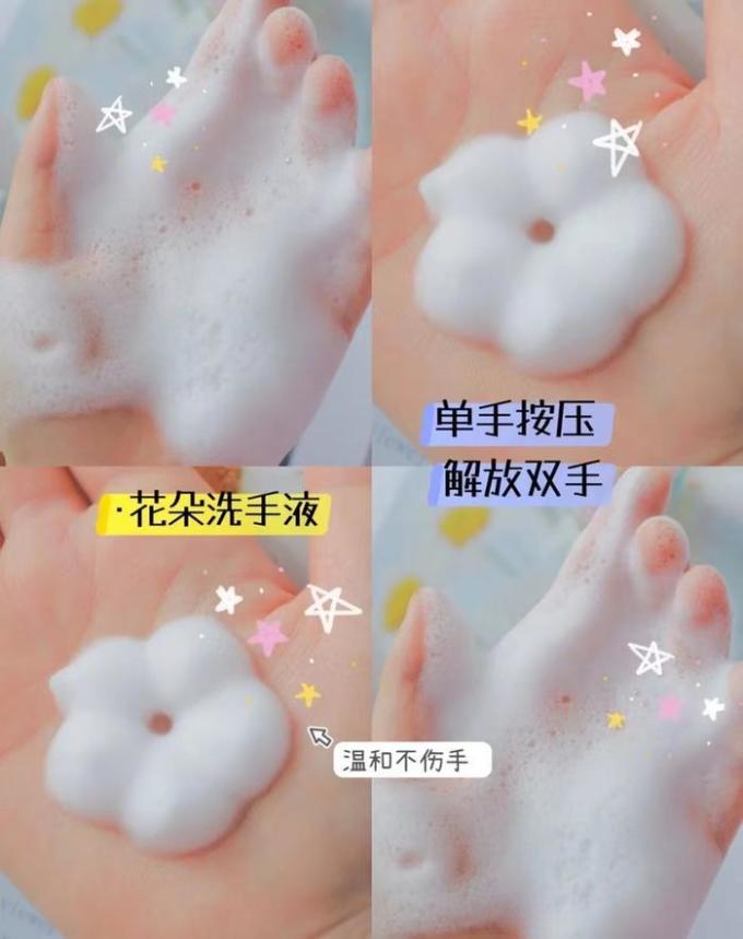 洁饶洗手液