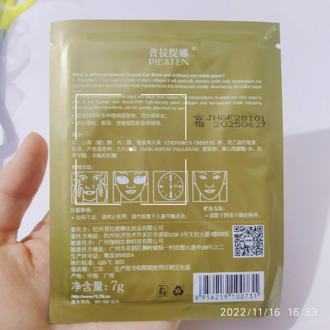 普拉缇娜眼膜