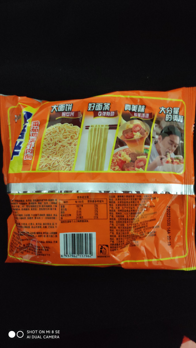 康师傅方便速食