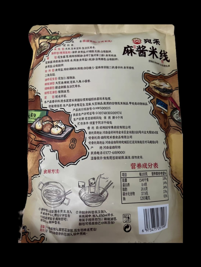 宛禾米线方便面/粉
