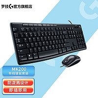 罗技（Logitech）MK200多媒体套装有线USB键盘鼠标鼠标键盘套装