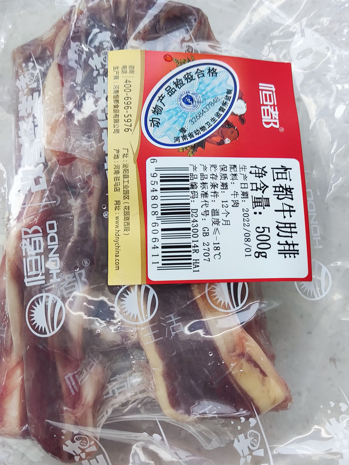 恒都牛羊肉