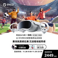 【旗舰新品】PICO4VR一体机年度重磅旗舰爆款vr眼镜智能眼镜虚拟现实体感游戏无线串流3d官方旗舰游戏大作