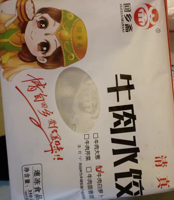 回乡斋水饺/馄饨