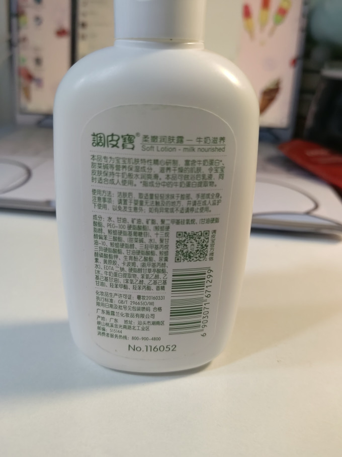 调皮宝宝宝护肤