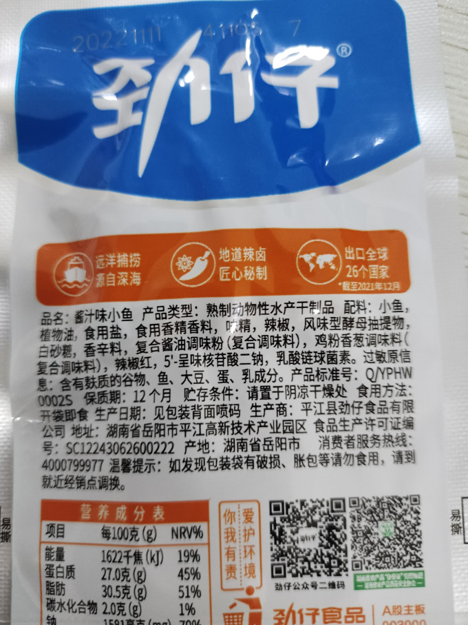 劲仔肉干肉脯