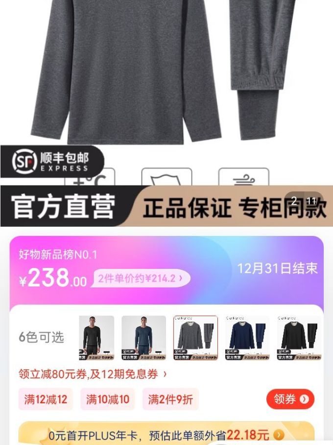 保暖内衣