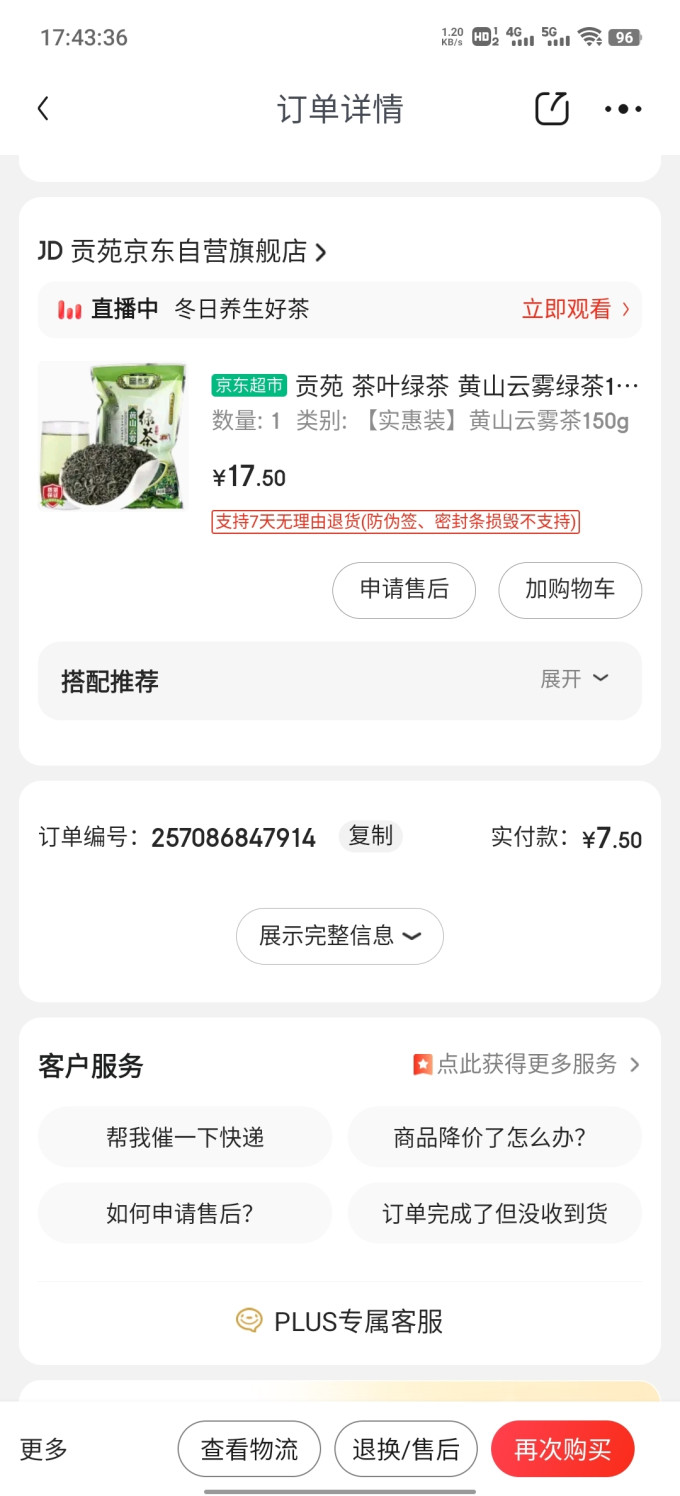 贡苑绿茶