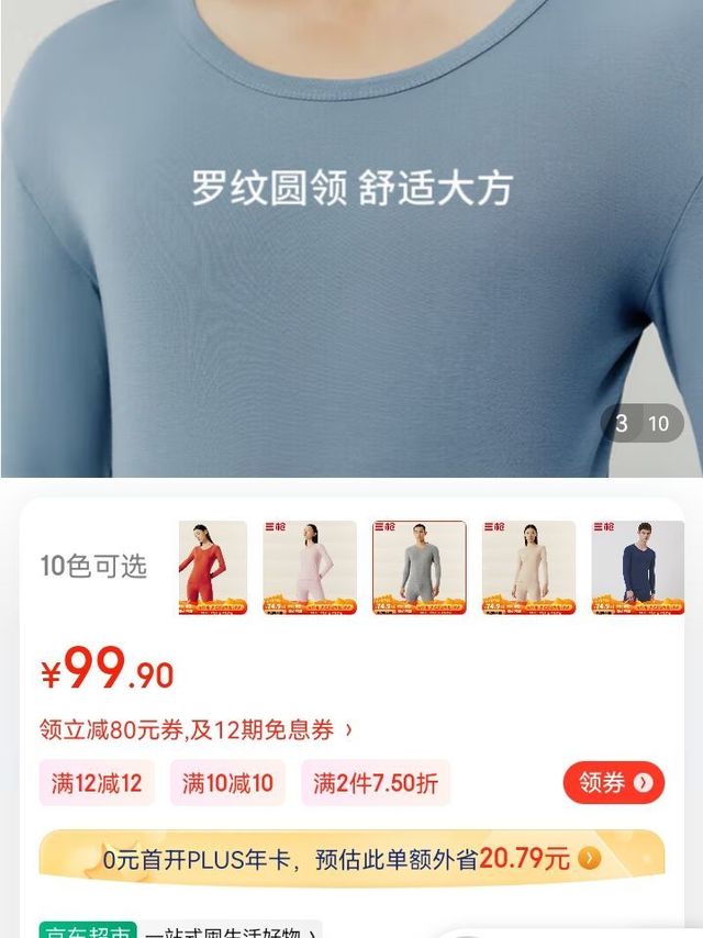 三枪秋衣秋裤男薄款 纯棉保暖内衣圆领棉毛