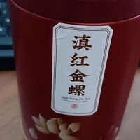 ​滇红金螺｜口粮茶