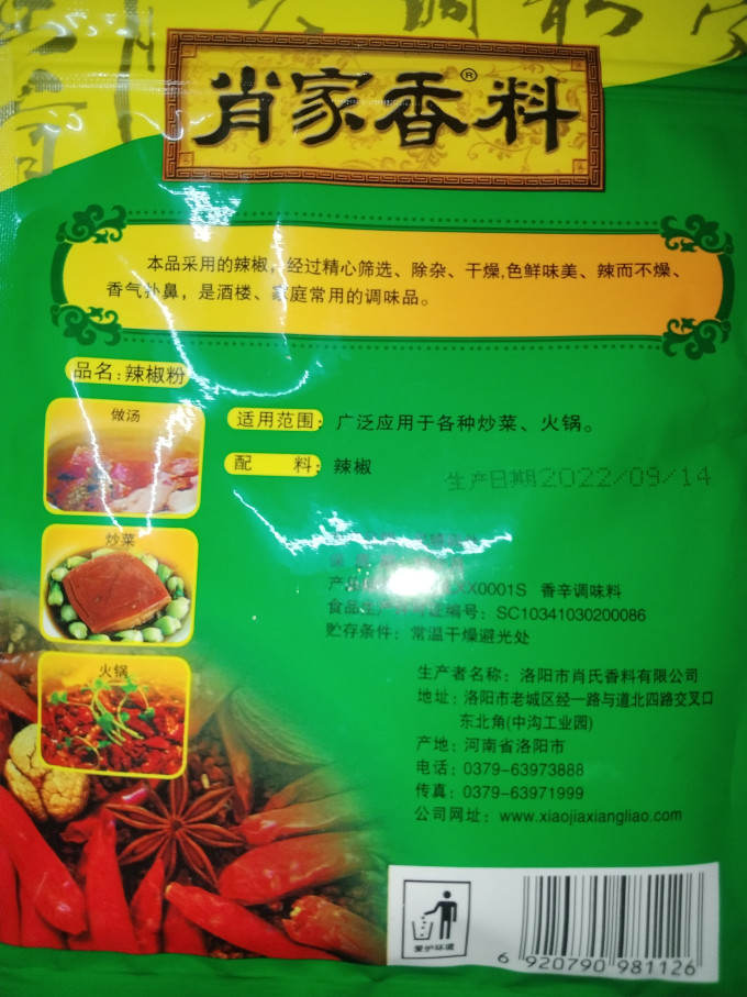 肖家香料其他调味品