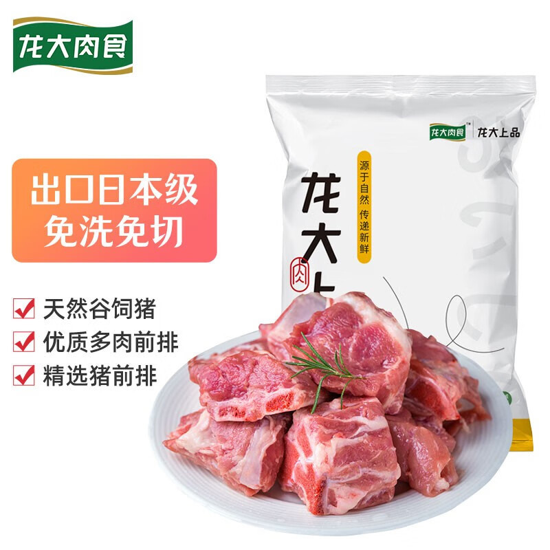 龙大肉食无颈前排，值不值得买？