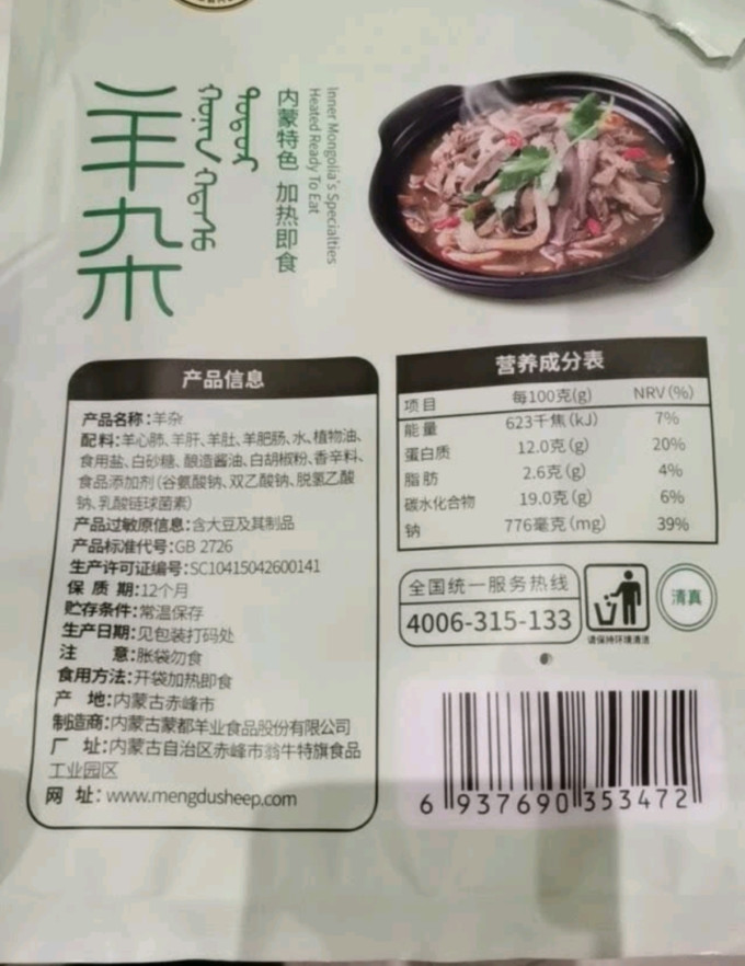 蒙都方便速食
