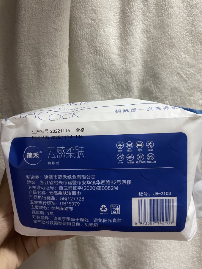简禾棉柔巾