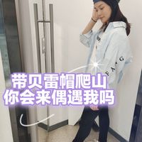 带这样的贝雷帽爬山，你会来偶遇我吗