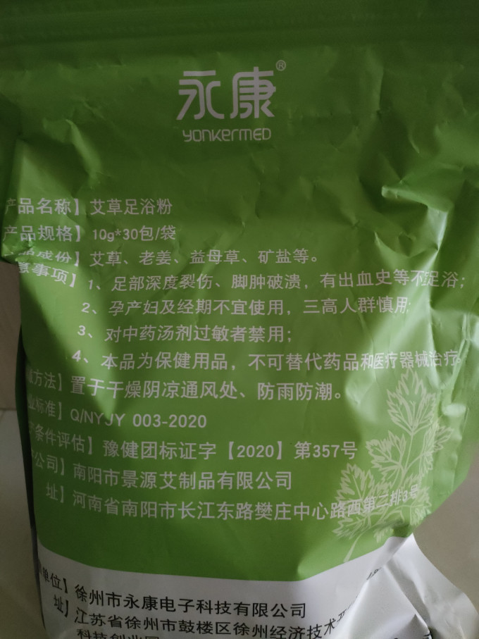 永康足浴粉