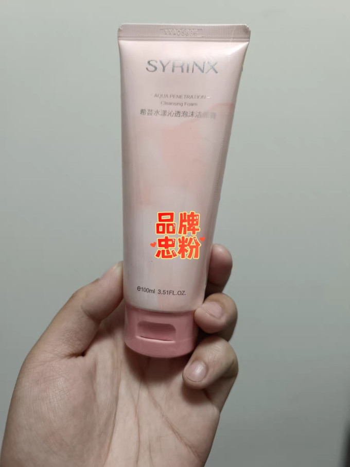 洁面乳