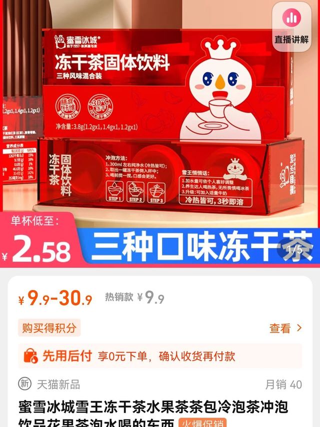 蜜雪冰城冻干