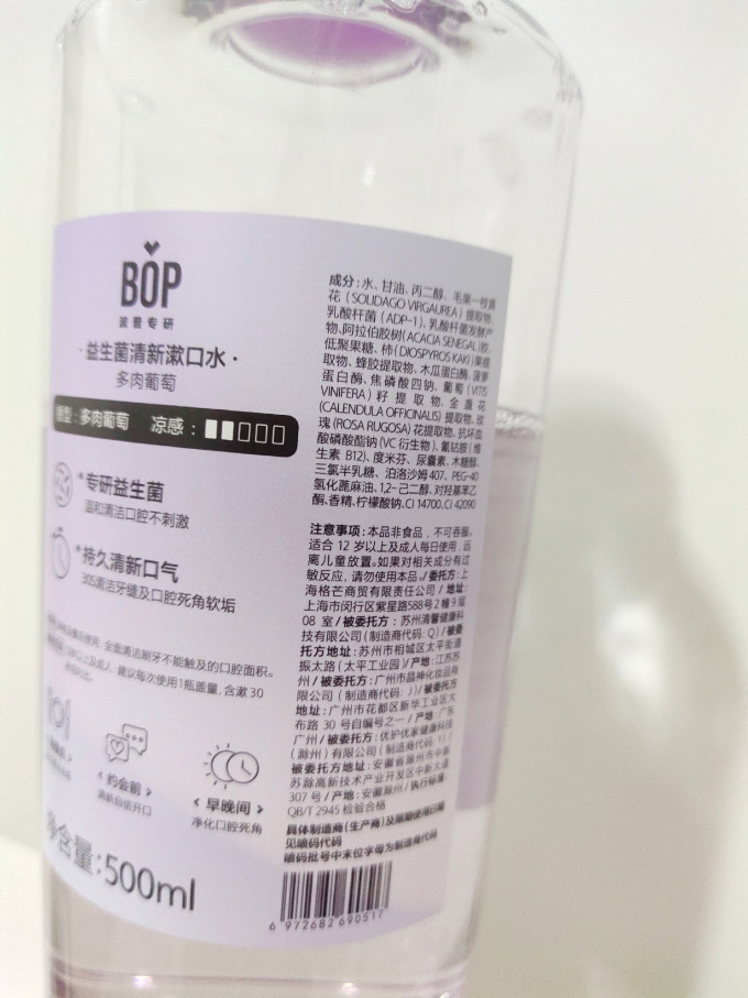 波普专研漱口水