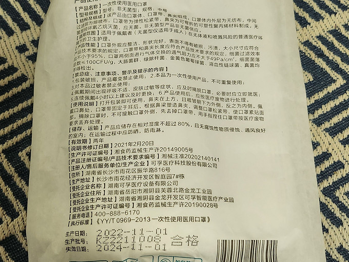 可孚医用口罩