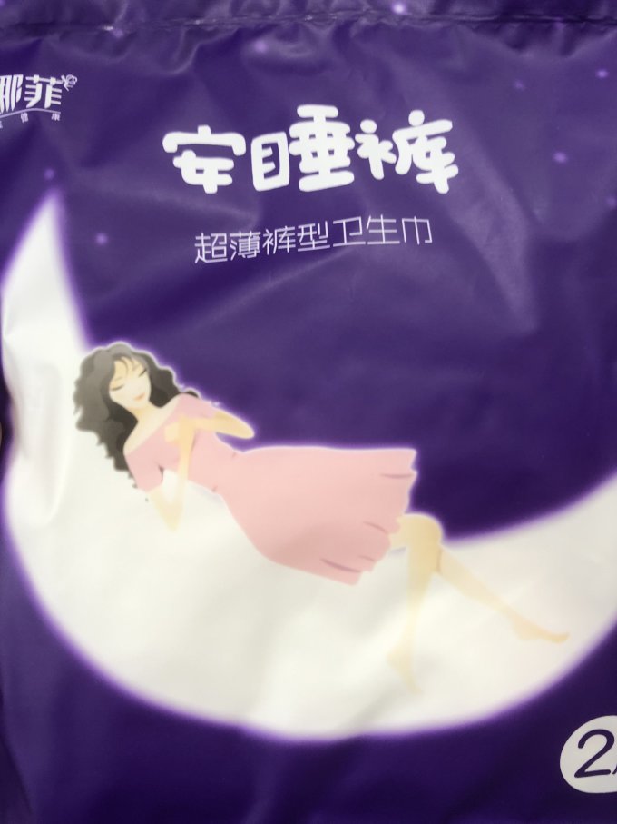 娜菲卫生巾