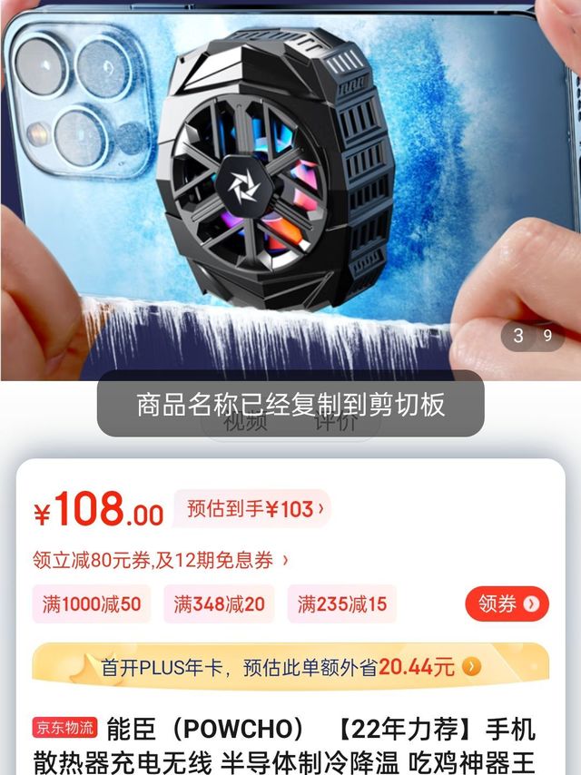 能臣（POWCHO） 【22年力荐】手机散热器充